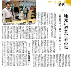 20151107_朝日新聞ローカリストの時代
