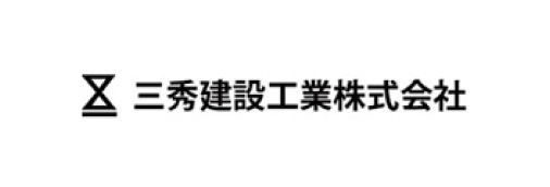 三秀建設工業株式会社